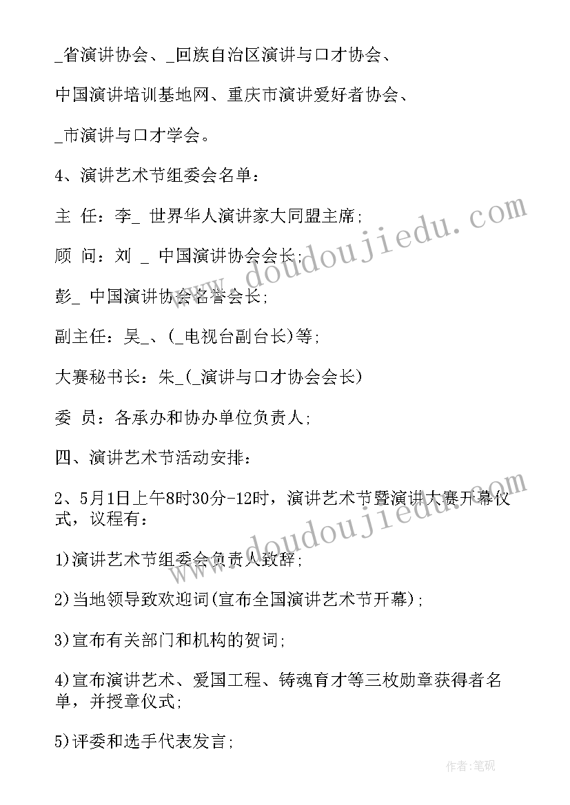 艺术学校活动策划方案 学校文化艺术节活动方案(通用6篇)