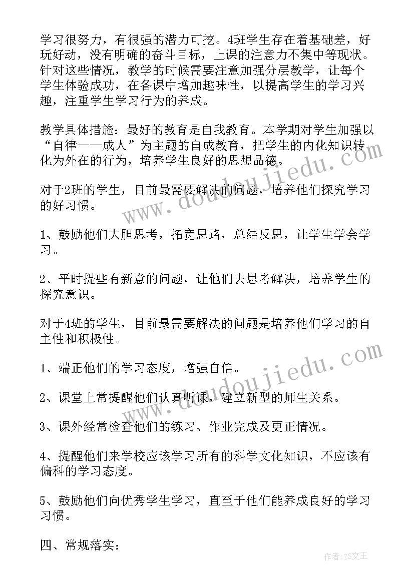 政治教研组读书计划 政治教研组工作计划(精选5篇)