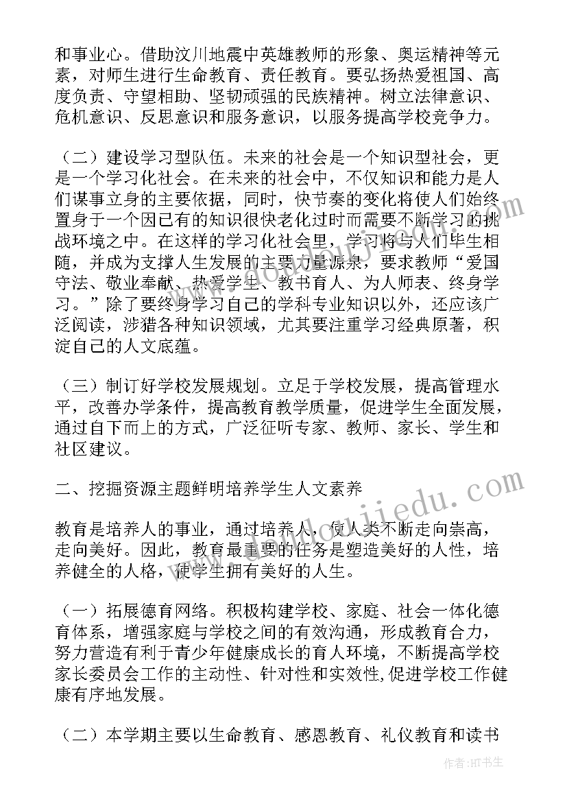 2023年小学大队部工作总结第二学期 小学第一学期班主任计划(大全10篇)