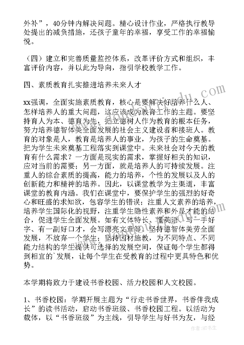 2023年小学大队部工作总结第二学期 小学第一学期班主任计划(大全10篇)