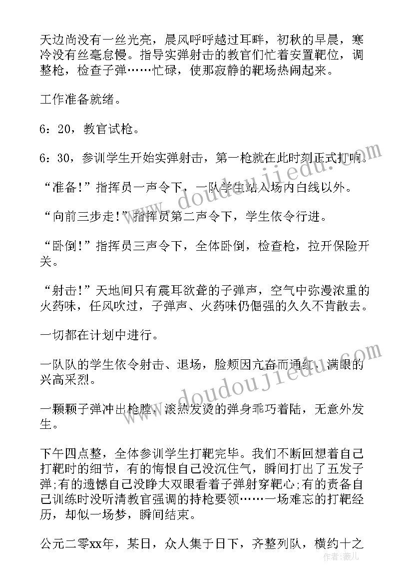 大学军训简报(模板5篇)