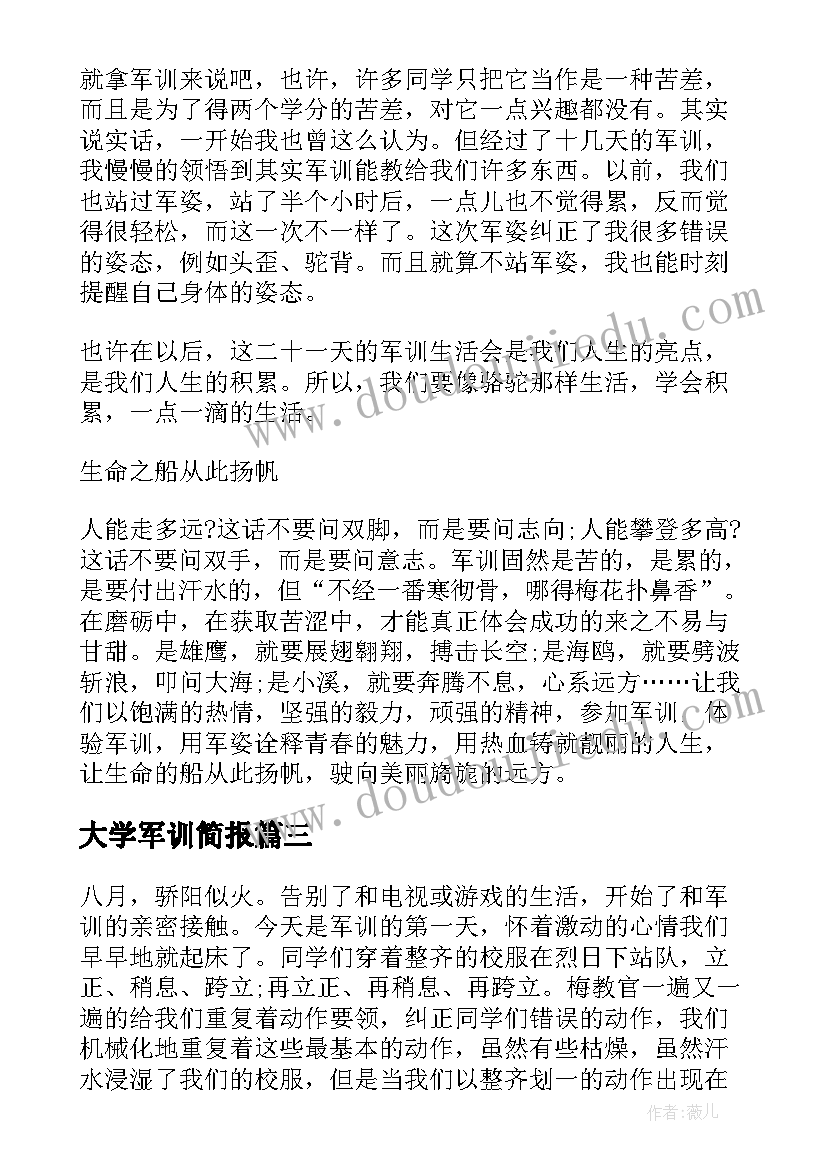 大学军训简报(模板5篇)