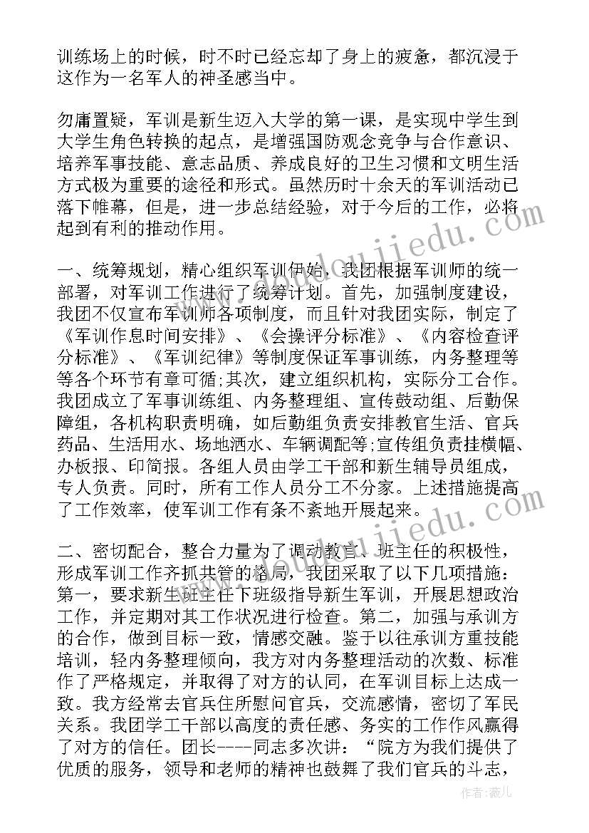 大学军训简报(模板5篇)