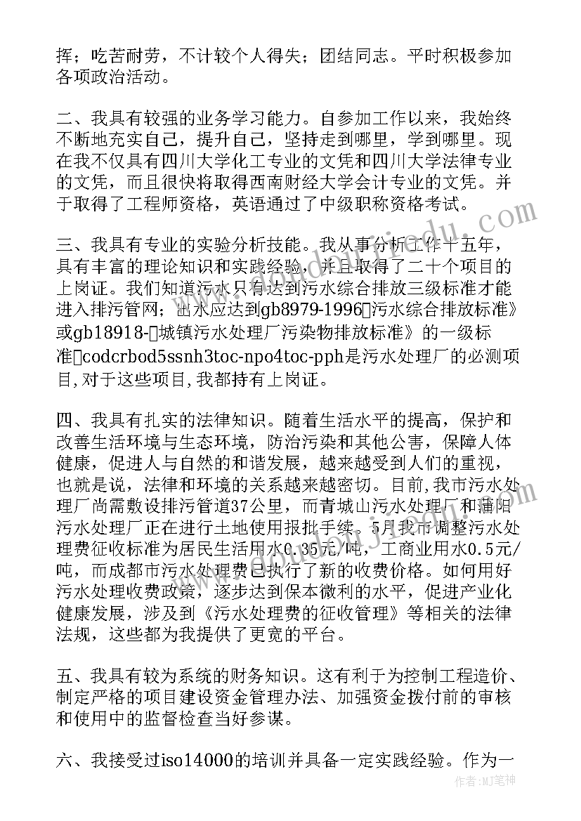 2023年自来水公司岗位竞聘 自来水厂副厂长竞聘演讲稿(模板5篇)