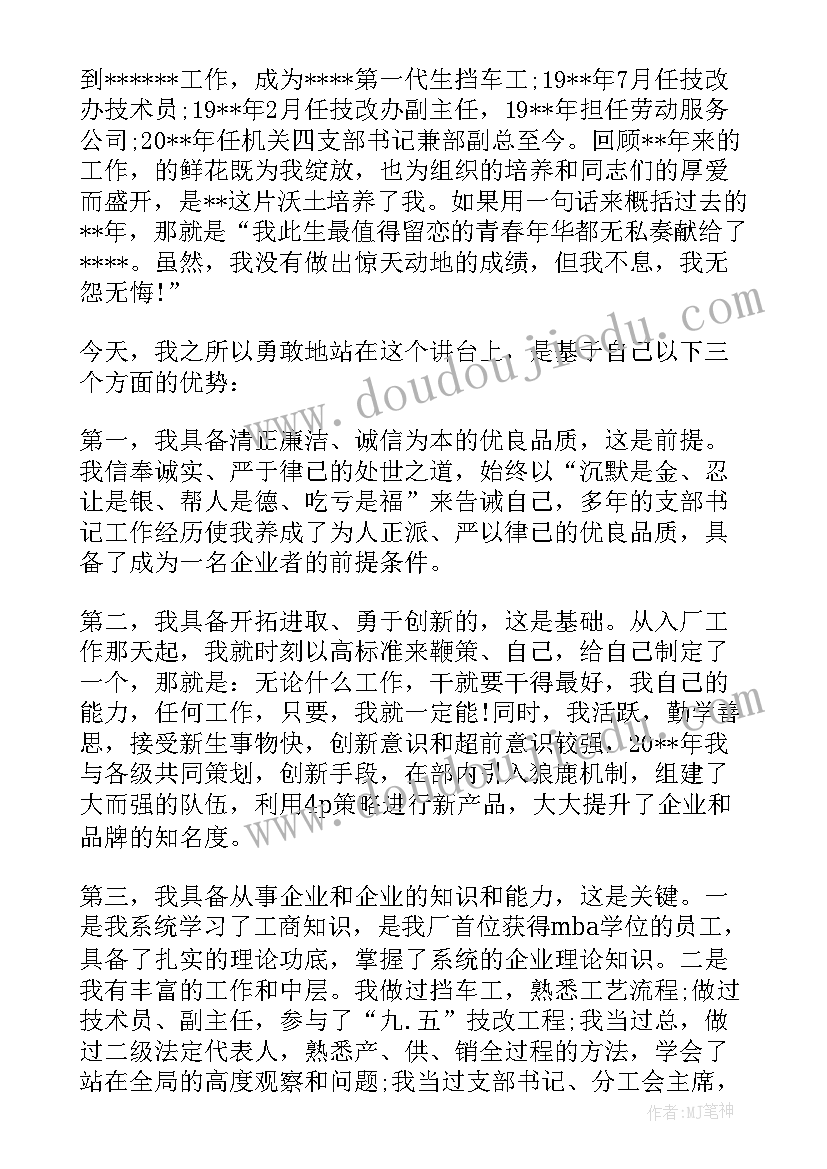 2023年自来水公司岗位竞聘 自来水厂副厂长竞聘演讲稿(模板5篇)