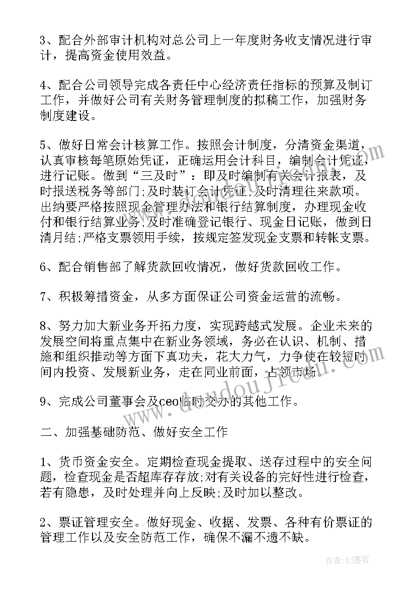 2023年财务经理个人职业发展规划 财务经理个人述职报告(汇总5篇)