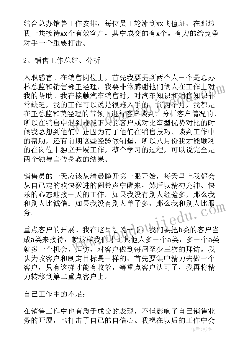 销售总经理工作总结(大全5篇)