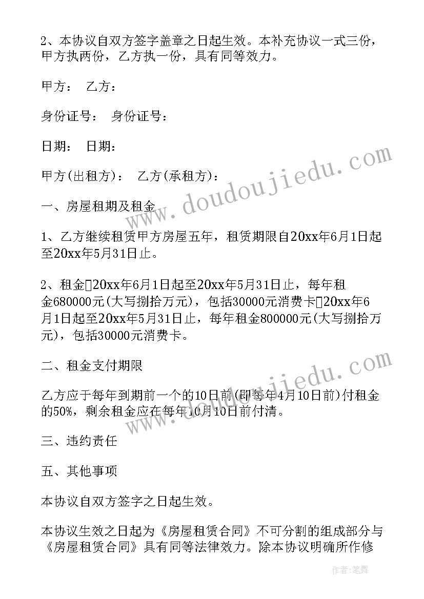 最新房屋装修合同补充协议书详细(实用7篇)