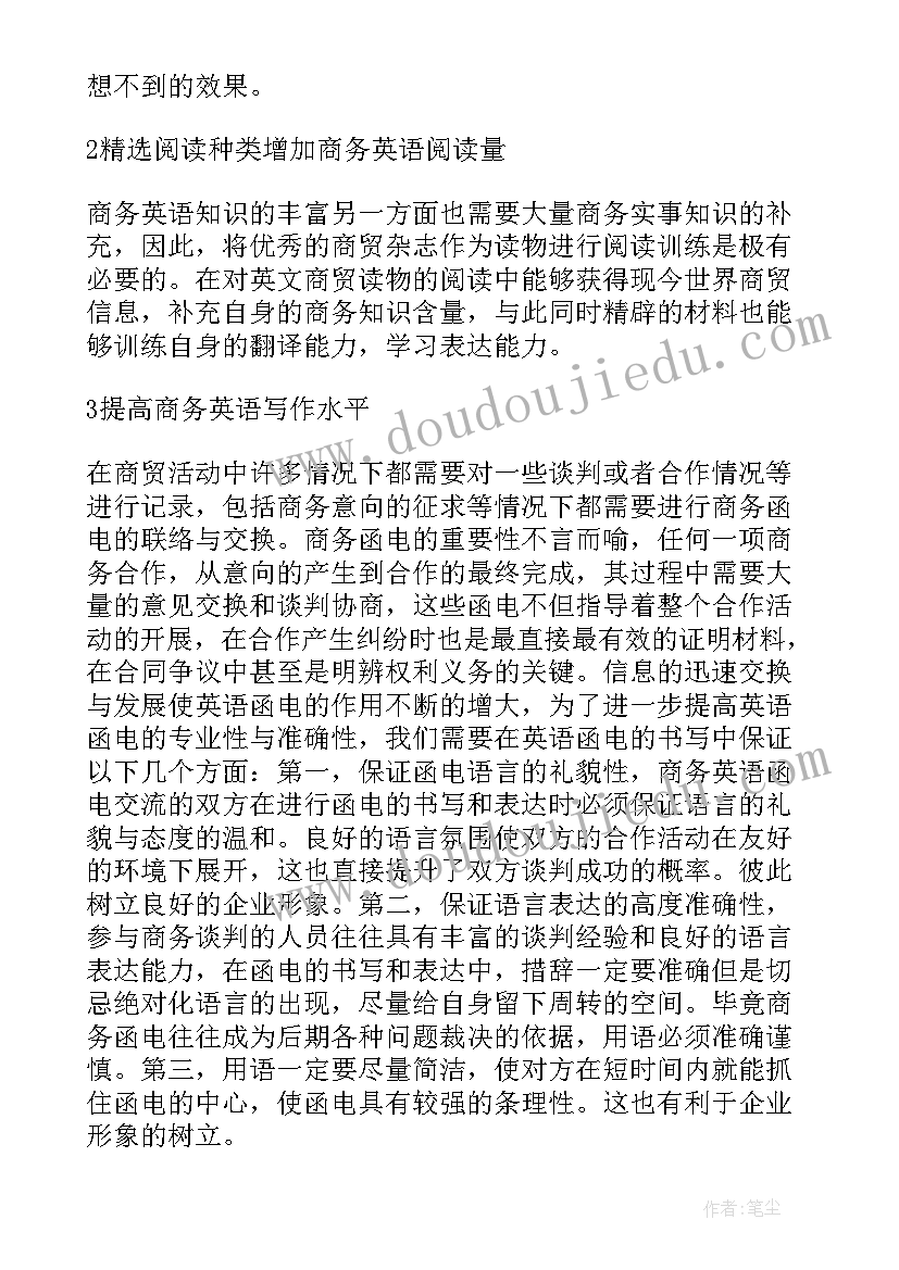 2023年商务英语论文题目(优质5篇)