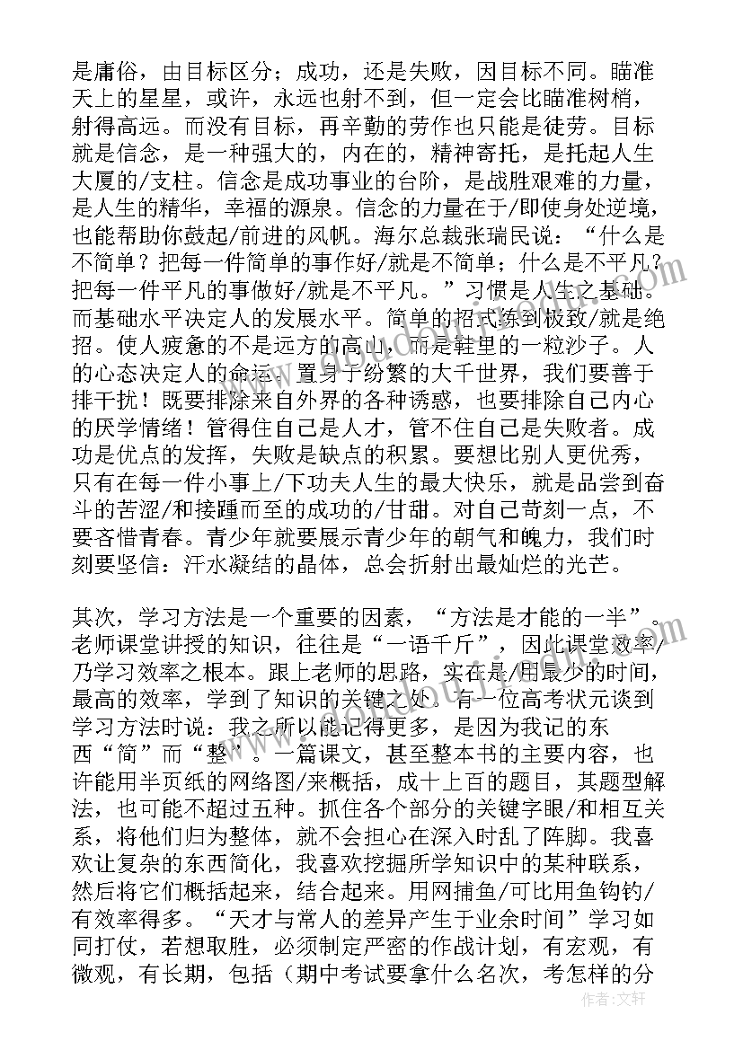 高考前家长发言稿励志士气(通用7篇)