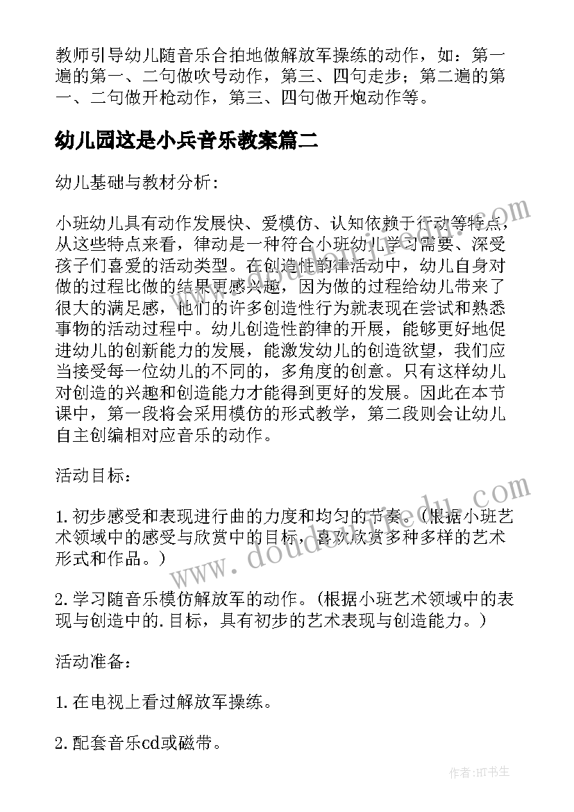 2023年幼儿园这是小兵音乐教案(精选5篇)