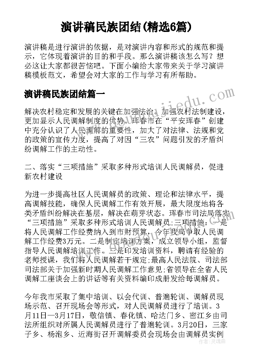 演讲稿民族团结(精选6篇)