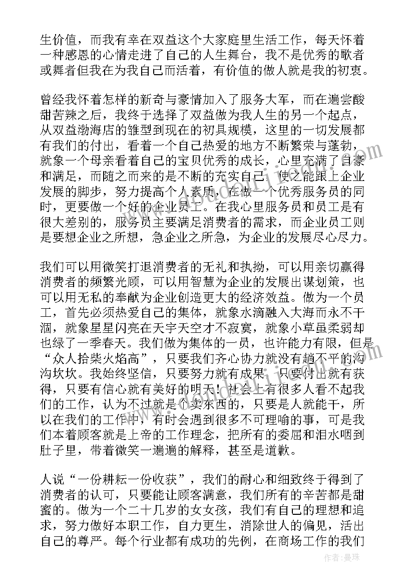 最新爱岗敬业短发言稿(实用6篇)