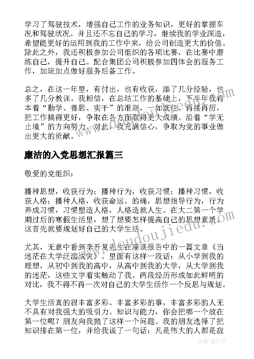 廉洁的入党思想汇报(大全5篇)