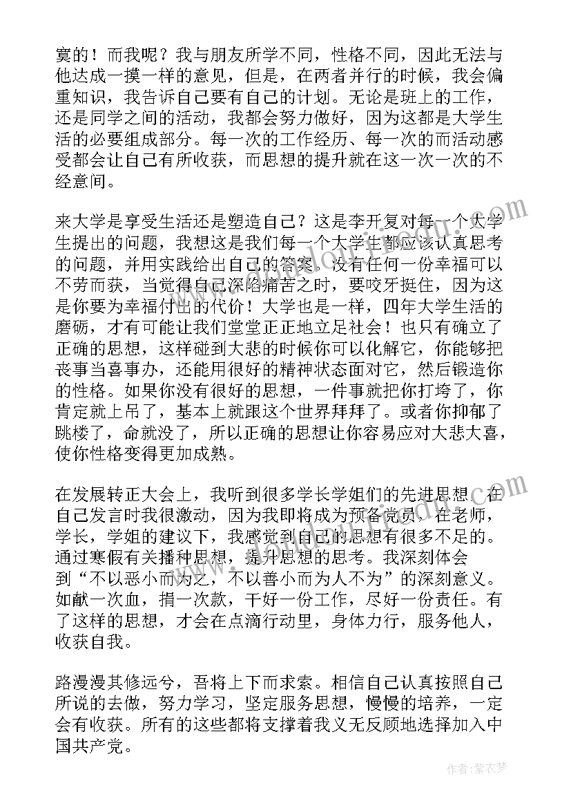 廉洁的入党思想汇报(大全5篇)