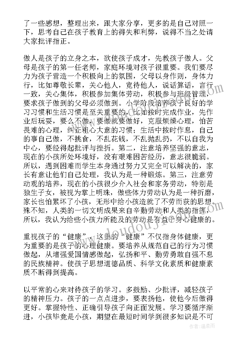 2023年四年级家长孩子进步发言稿 四年级家长分享教育孩子经验发言稿(实用5篇)