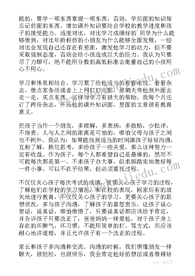 2023年四年级家长孩子进步发言稿 四年级家长分享教育孩子经验发言稿(实用5篇)