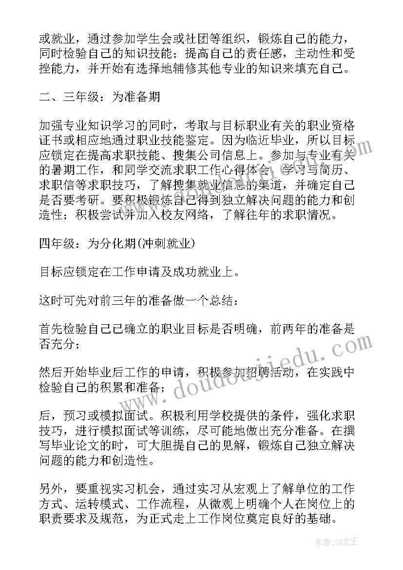 最新生物技术职业生涯规划书 职业生涯规划书职业生涯规划书(模板8篇)