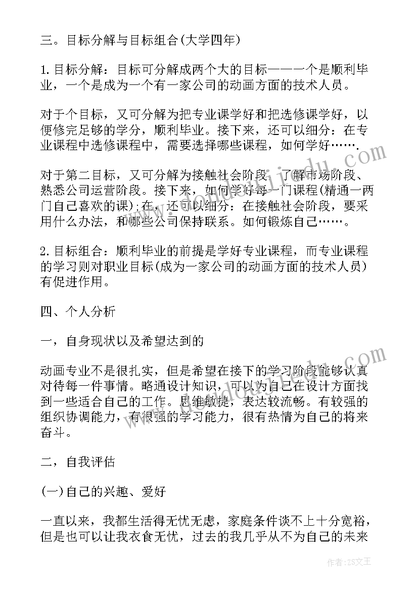 最新生物技术职业生涯规划书 职业生涯规划书职业生涯规划书(模板8篇)