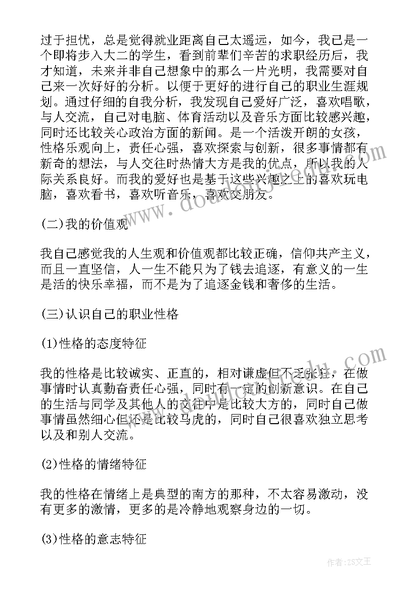 最新生物技术职业生涯规划书 职业生涯规划书职业生涯规划书(模板8篇)