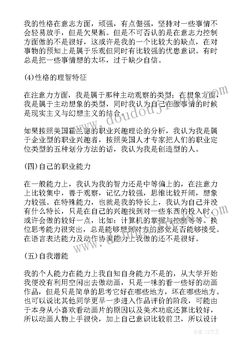 最新生物技术职业生涯规划书 职业生涯规划书职业生涯规划书(模板8篇)