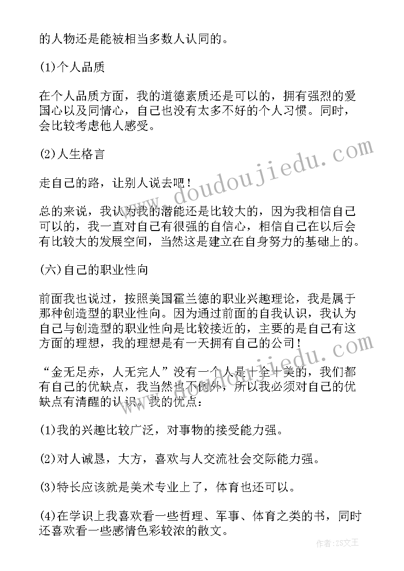 最新生物技术职业生涯规划书 职业生涯规划书职业生涯规划书(模板8篇)