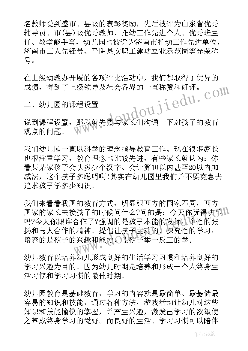 2023年幼儿园园长动员会发言稿 幼儿园开学动员大会园长发言稿(优质5篇)