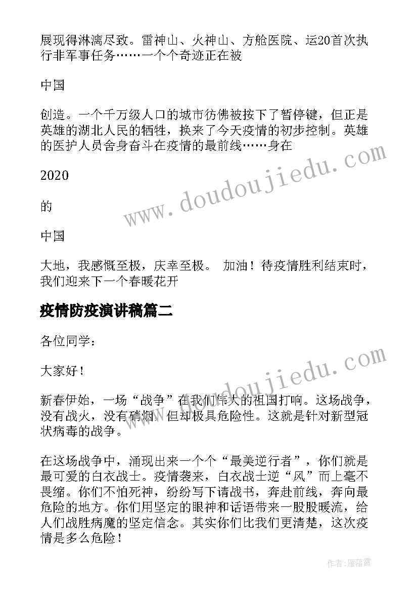 2023年疫情防疫演讲稿(实用5篇)