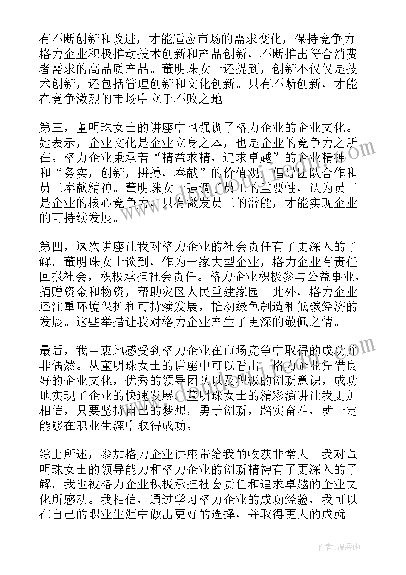 2023年听专业讲座心得体会 教师企业讲座心得体会(精选6篇)