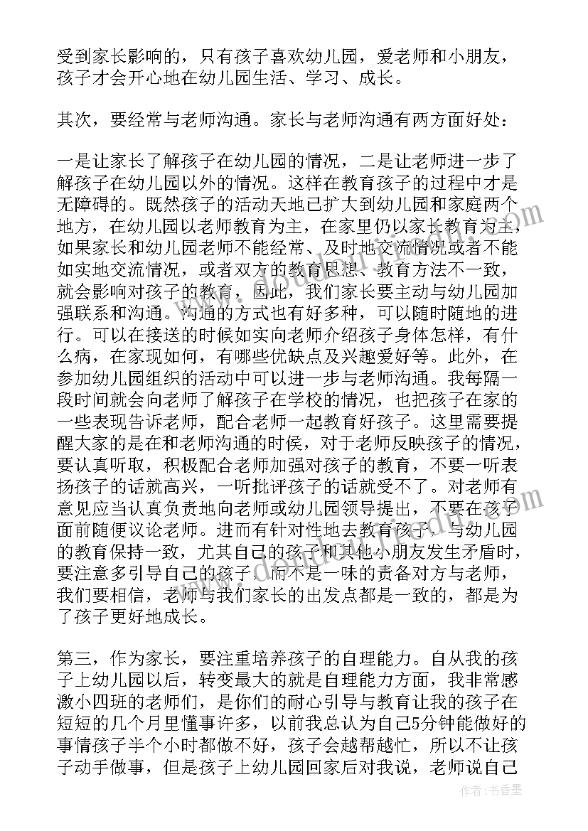 2023年幼儿园小班家长代表发言稿子(通用10篇)