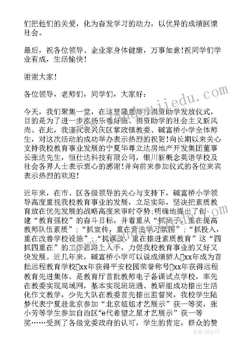 最新受企业资助的发言稿(优秀5篇)