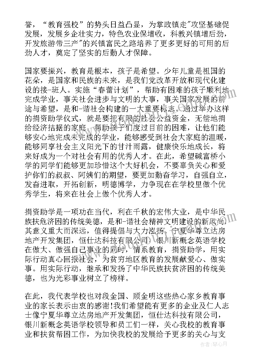 最新受企业资助的发言稿(优秀5篇)