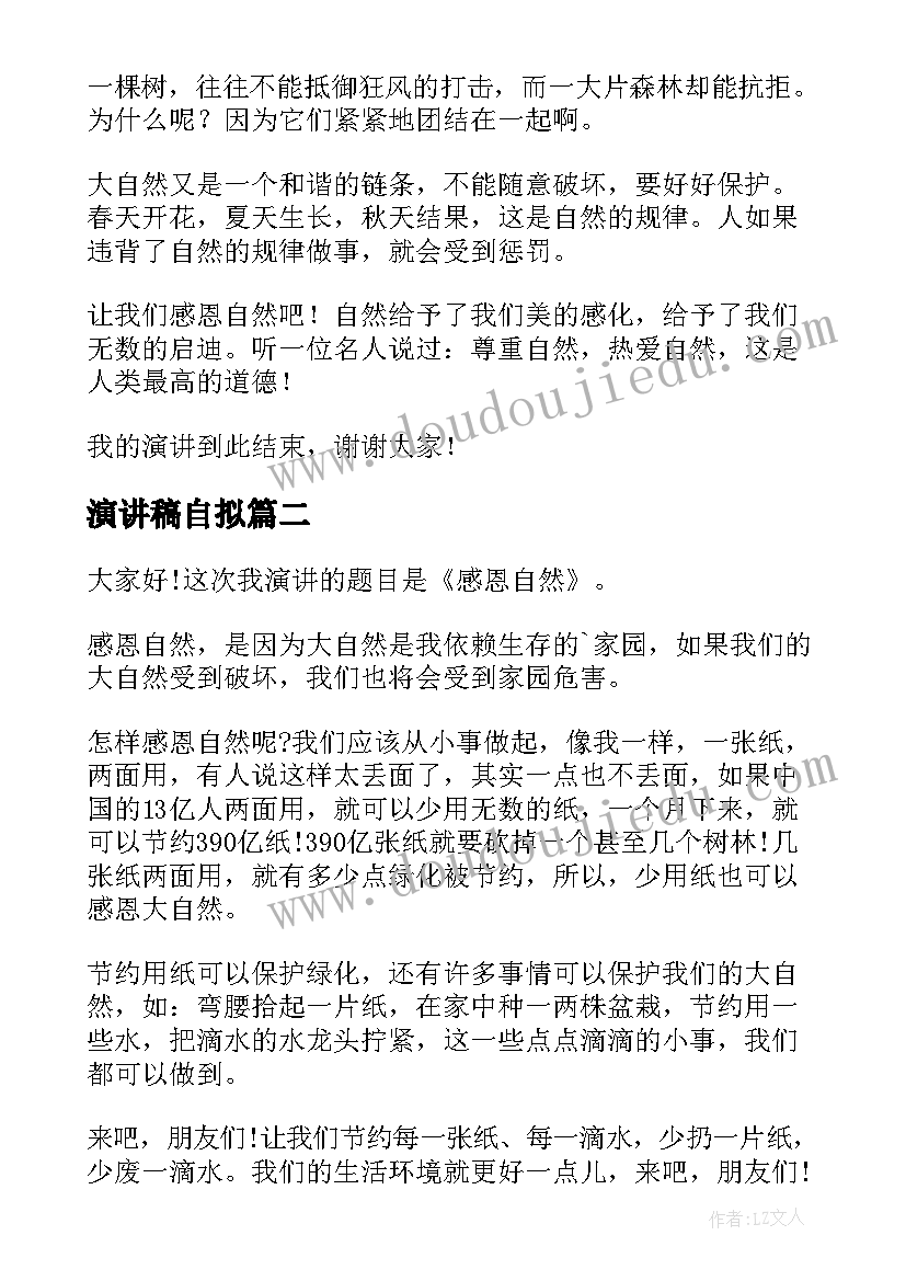 2023年演讲稿自拟(通用7篇)