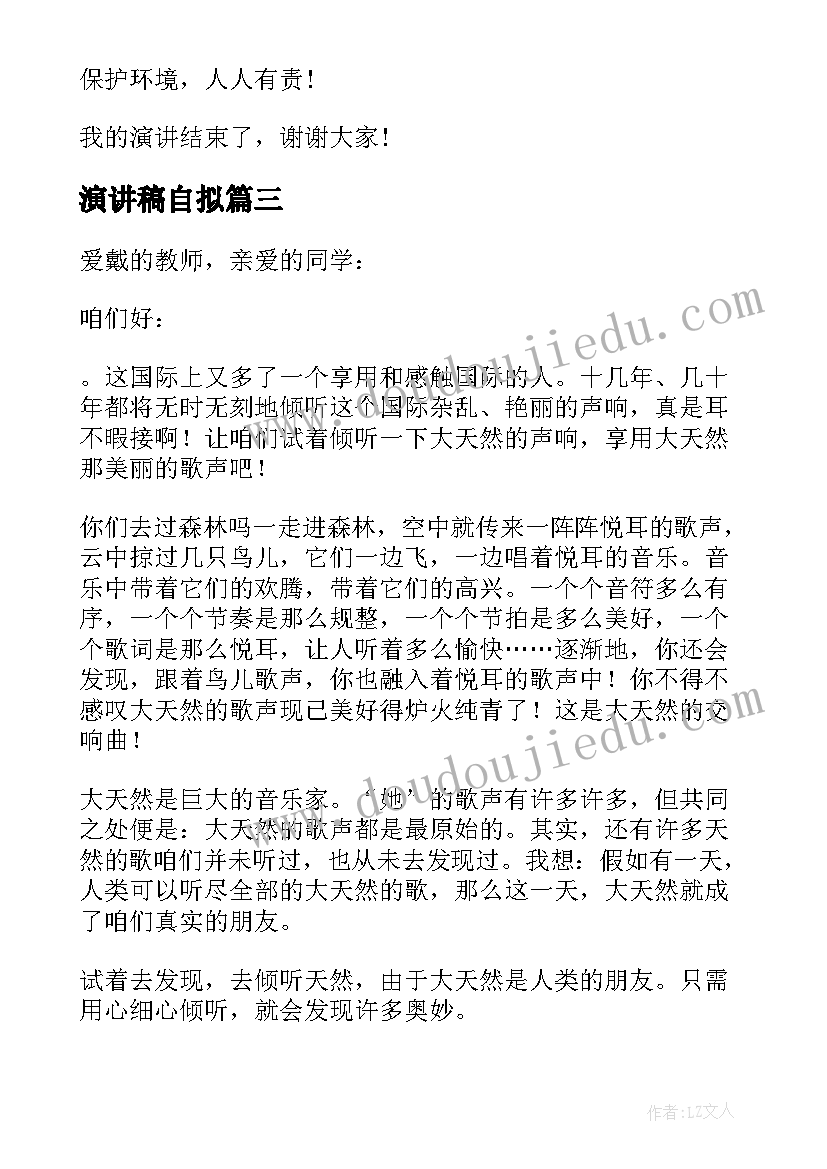 2023年演讲稿自拟(通用7篇)