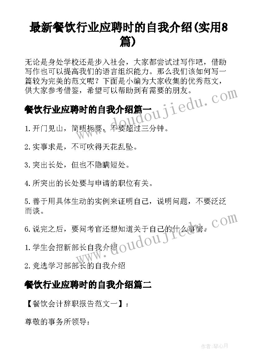 最新餐饮行业应聘时的自我介绍(实用8篇)