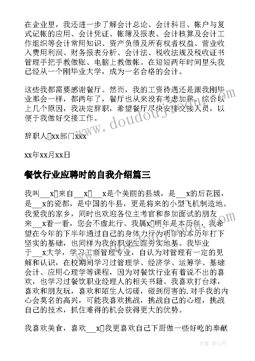 最新餐饮行业应聘时的自我介绍(实用8篇)