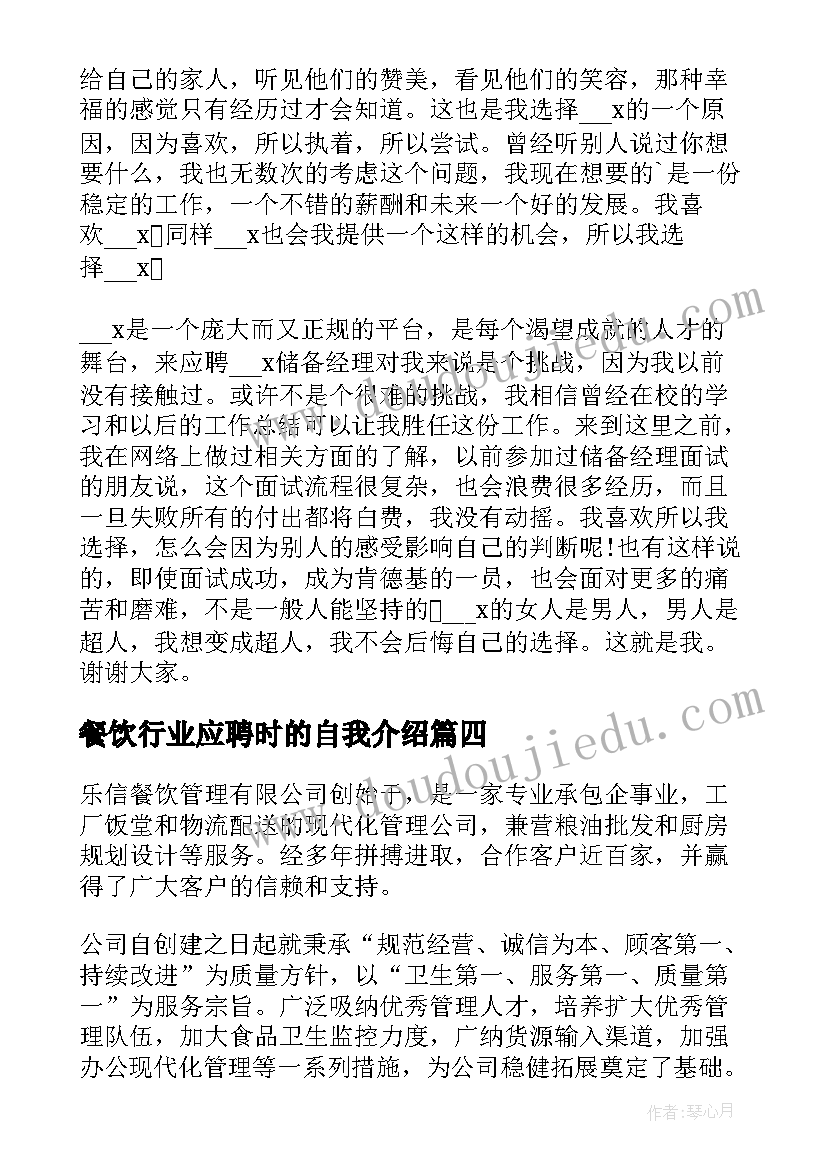 最新餐饮行业应聘时的自我介绍(实用8篇)