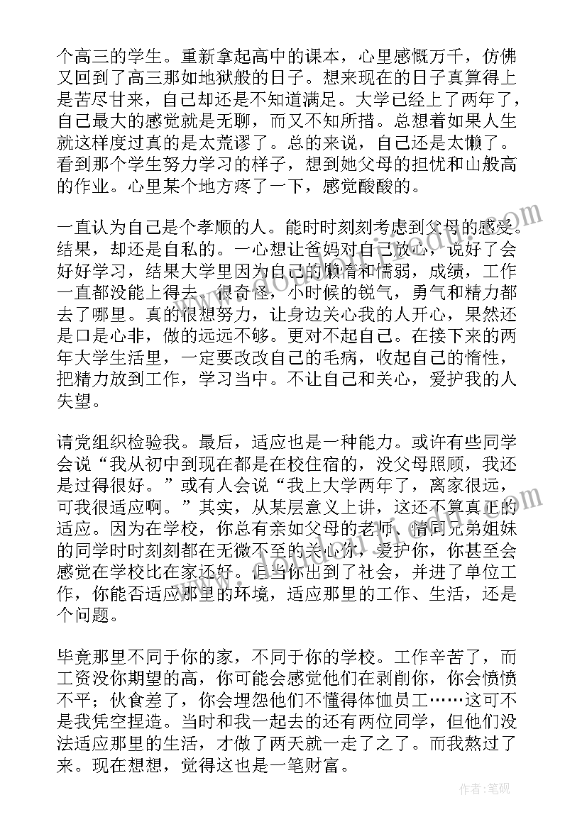 2023年农村入党思想汇报 入党思想汇报(大全10篇)