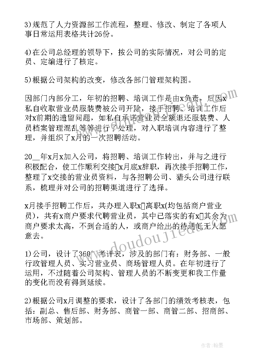 挂联单位工作总结和计划 单位会计工作总结及计划(大全8篇)