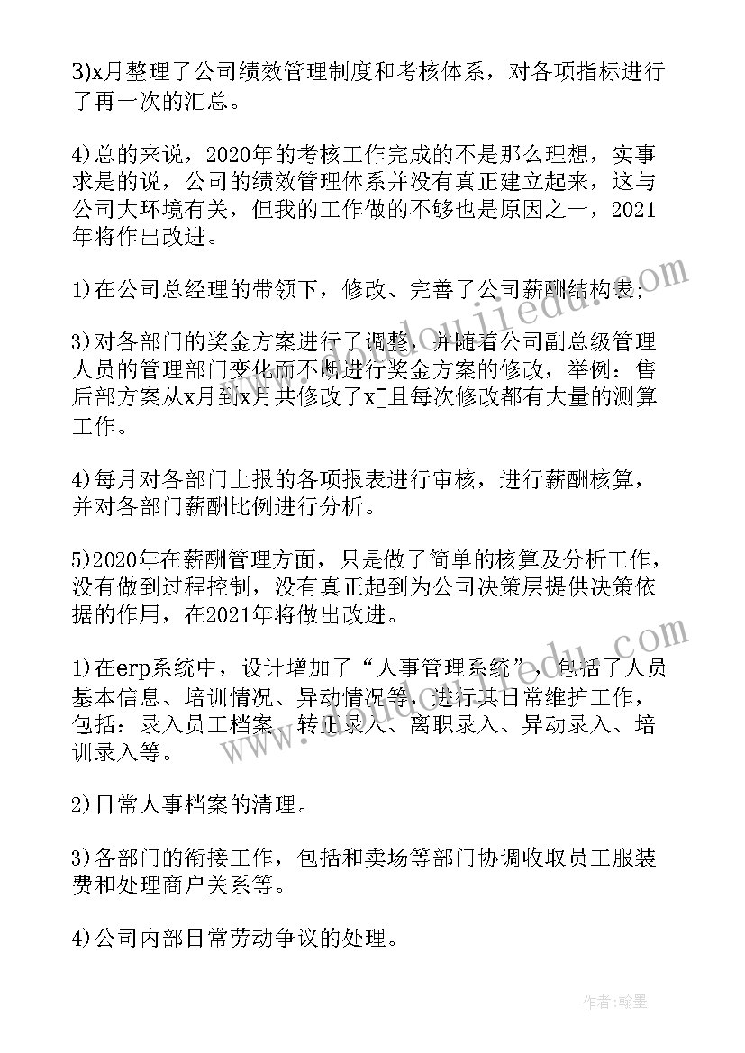 挂联单位工作总结和计划 单位会计工作总结及计划(大全8篇)