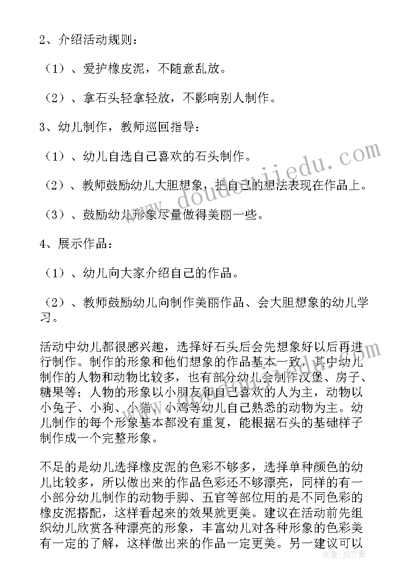 小班教案美工区剪剪纸 小班美工区教案(大全5篇)