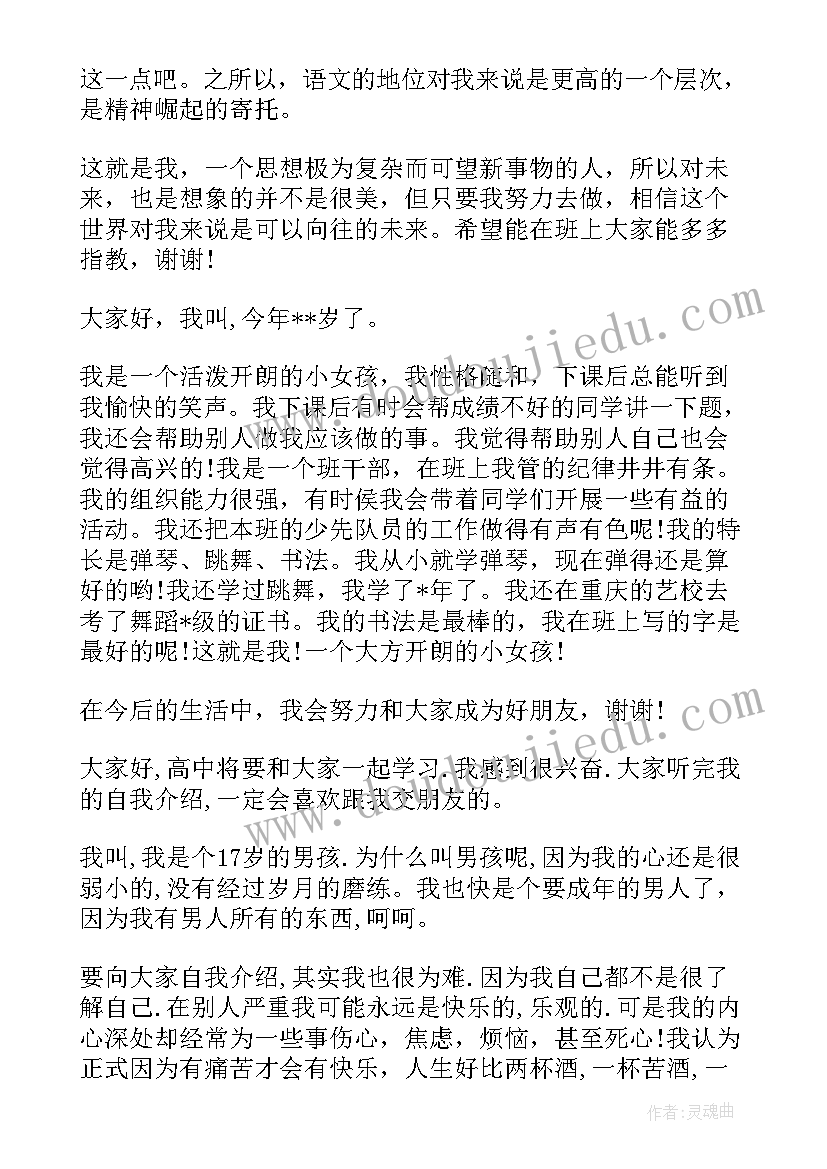 高中生自我介绍(优秀7篇)