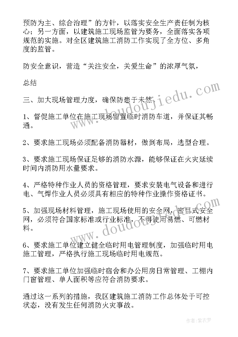 2023年施工现场消防标语 施工现场消防安全标语(精选10篇)