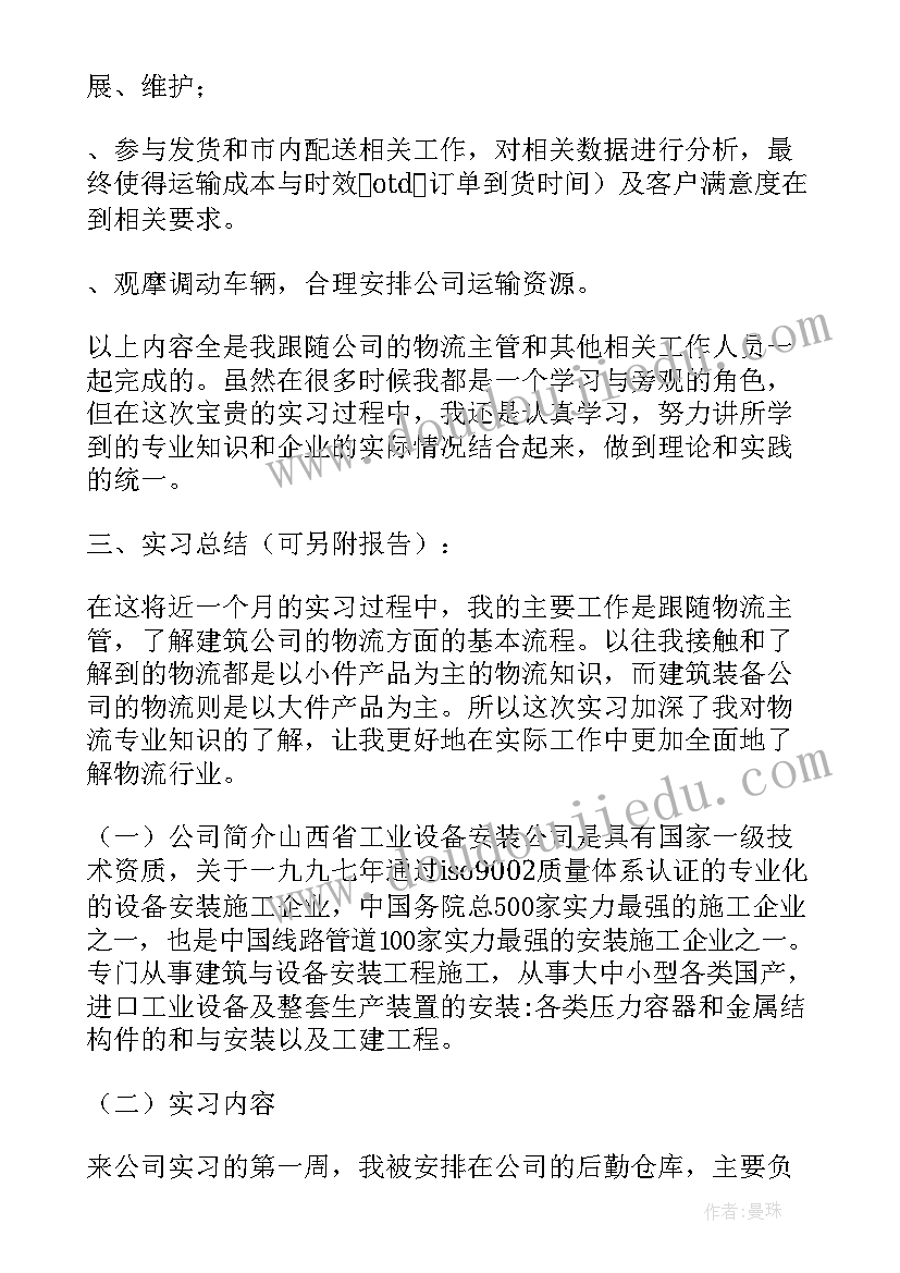 最新工商管理专业实践总结与成果(模板6篇)