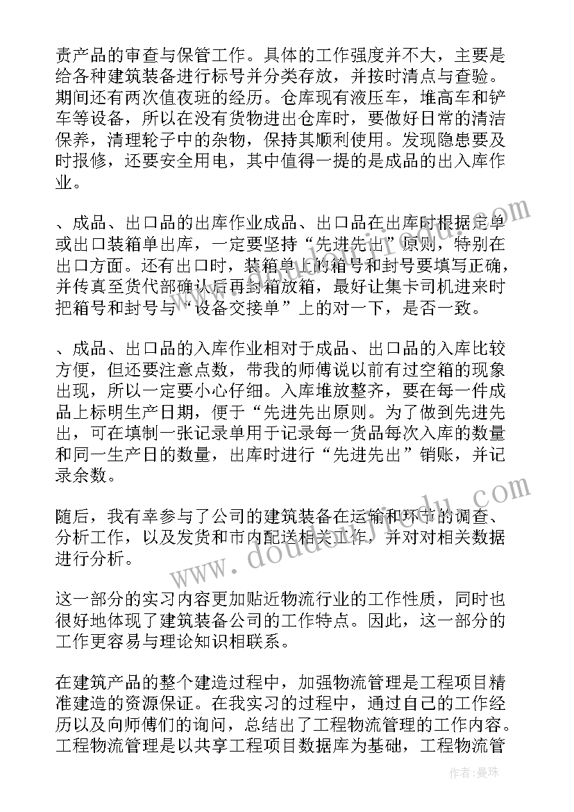 最新工商管理专业实践总结与成果(模板6篇)