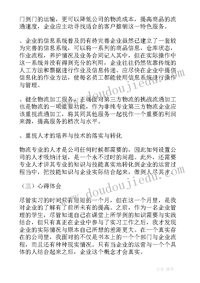 最新工商管理专业实践总结与成果(模板6篇)