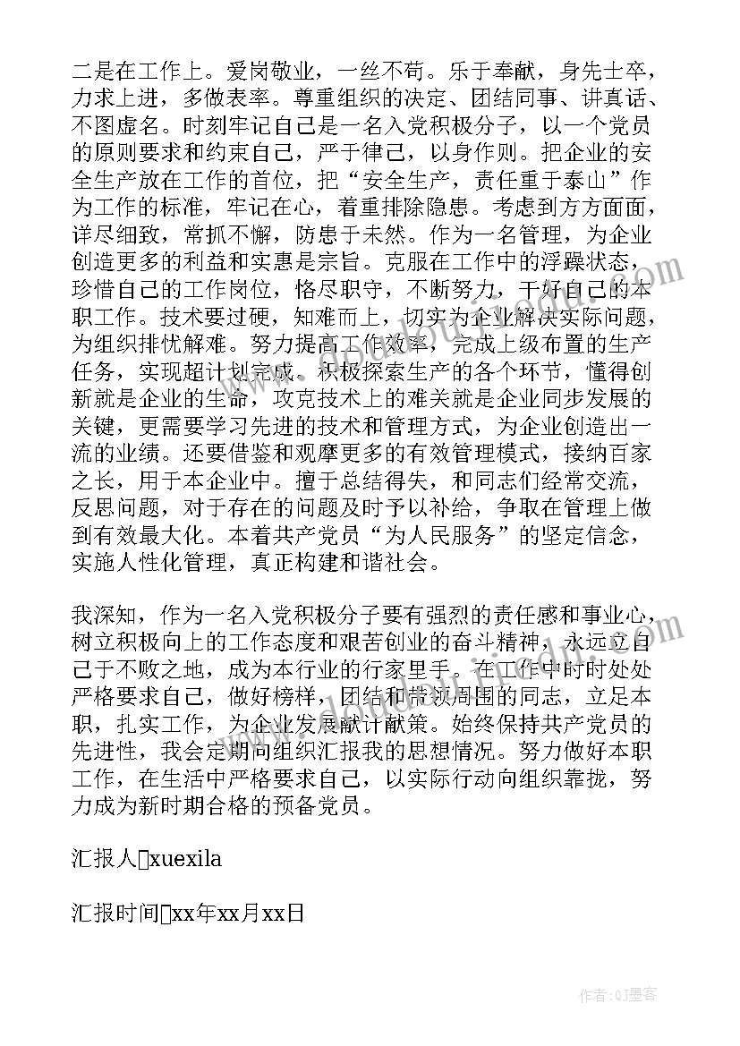 最新入党谈话思想汇报(实用10篇)