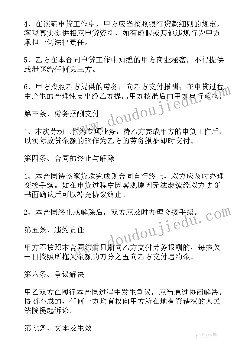 贷款合同和借据数量不一致(优秀7篇)