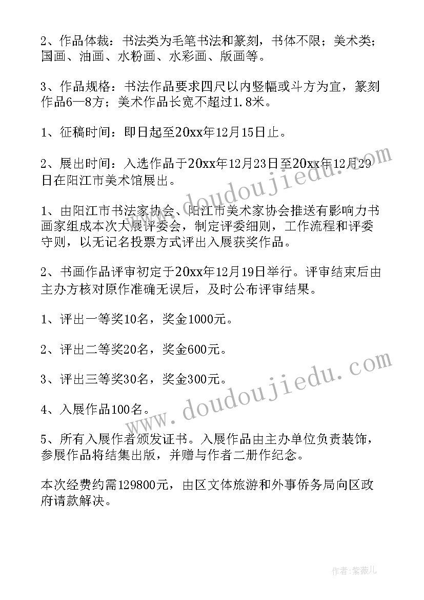 幼儿园教师元旦才艺秀活动方案(汇总5篇)