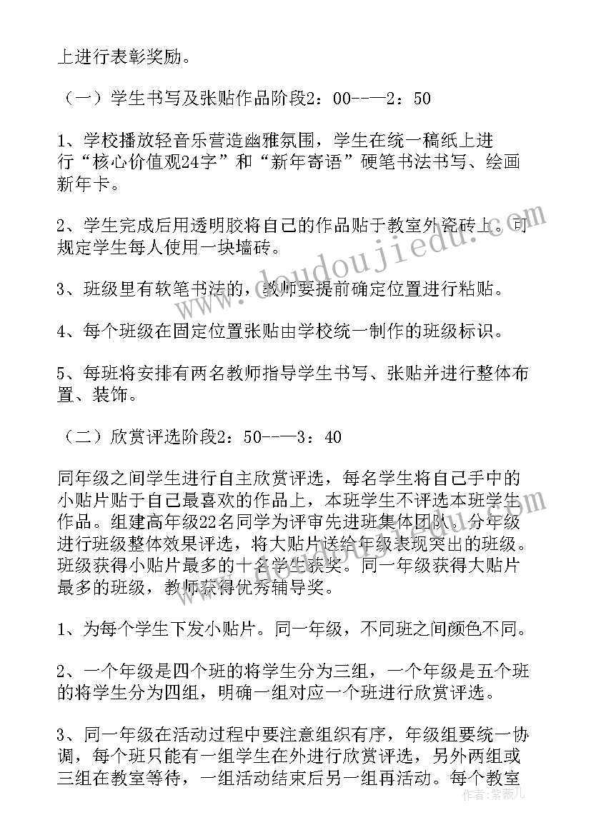 幼儿园教师元旦才艺秀活动方案(汇总5篇)